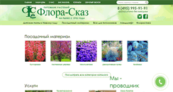 Desktop Screenshot of flora.ru
