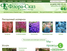 Tablet Screenshot of flora.ru